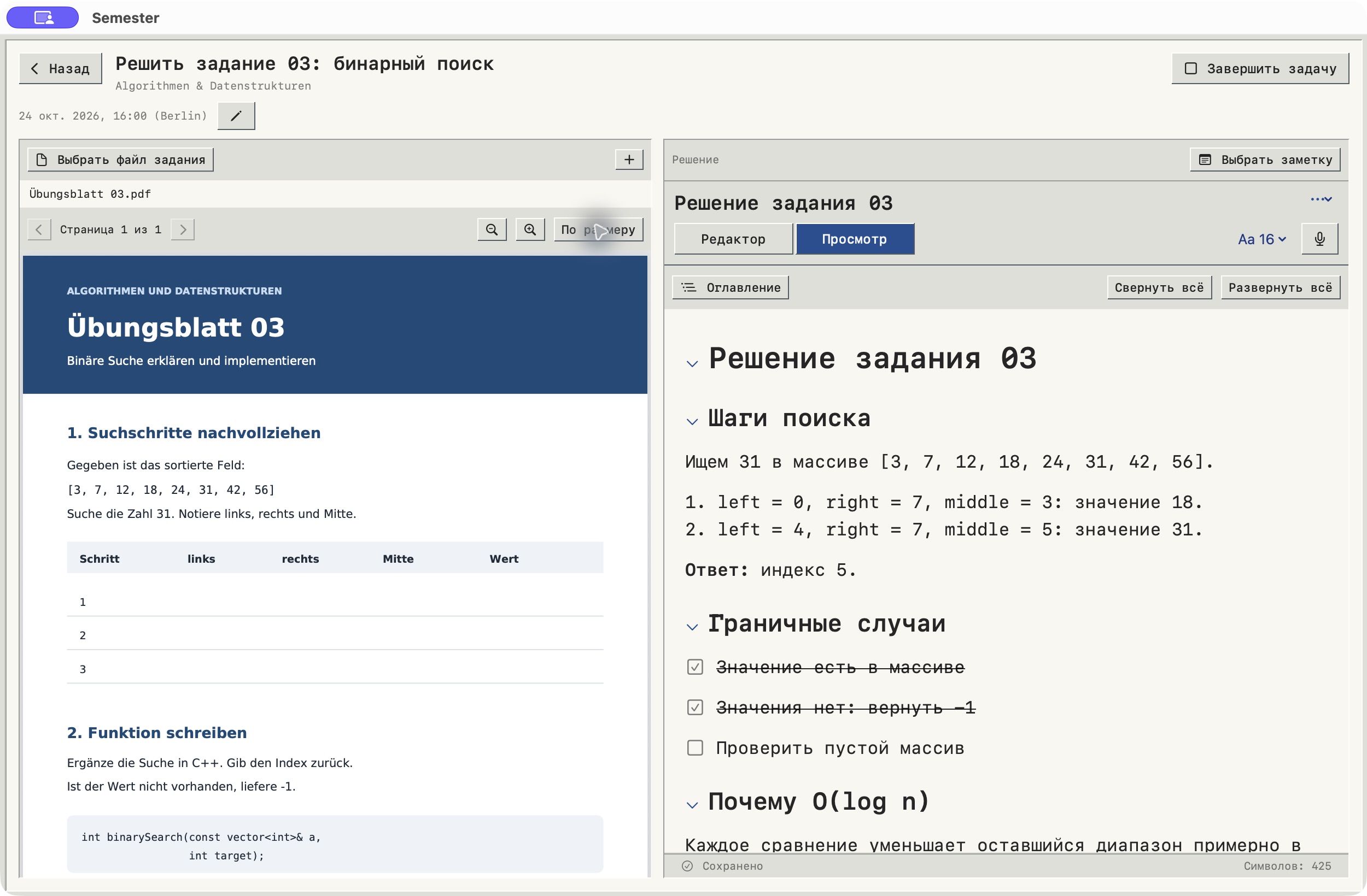 PDF задания, заметка с решением и срок сдачи.